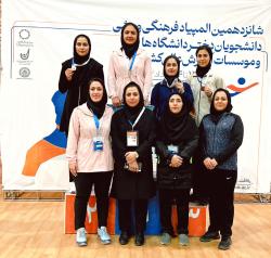 Achievement of Ardakan University Student in the 16th Cultural and Sports Olympiad for Female Students of Universities and Higher Education Centers Nationwide